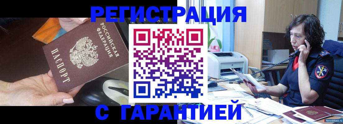 купить прописку в Медногорске