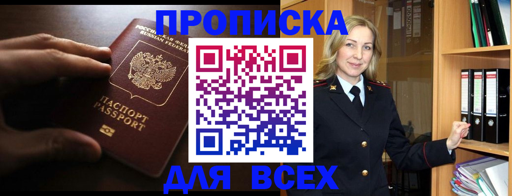 прописка для работы в Медногорске