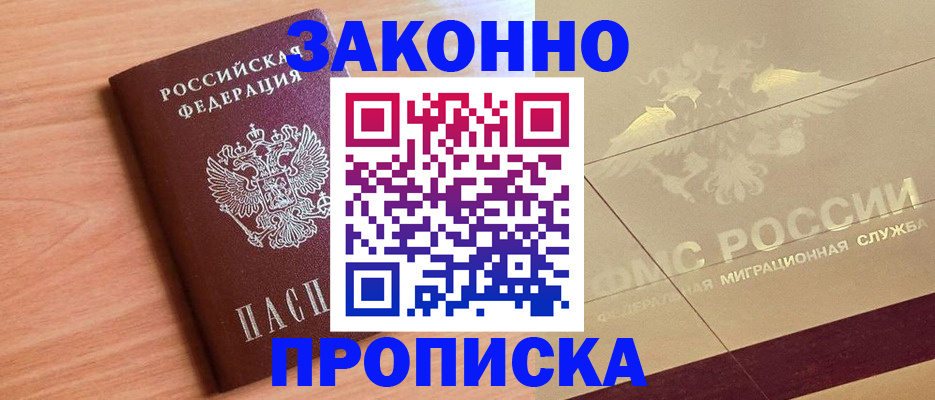 прописка от собственника в Медногорске